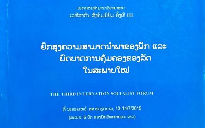 ຍົກສູງຄວາມສາມາດນໍາພາຂອງພັກ ແລະ ບົດບາດການຄຸ້ມຄອງຂອງລັດໃນສະພາບໃຫມ່