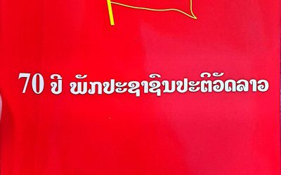 70ປີ ພັກປະຊາຊົນປະຕິວັດລາວ