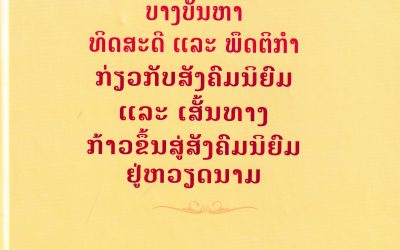 ບາງບັນຫາທິດສະດີແລະພຶດຕິກໍາກ່ຽວກັບສັງຄົມນິຍົມແລະເສັ້ນທາງກ້າວຂຶ້ນສູ່ສັງຄົມນິຍົມຢູ່ຫວຽດນາມ