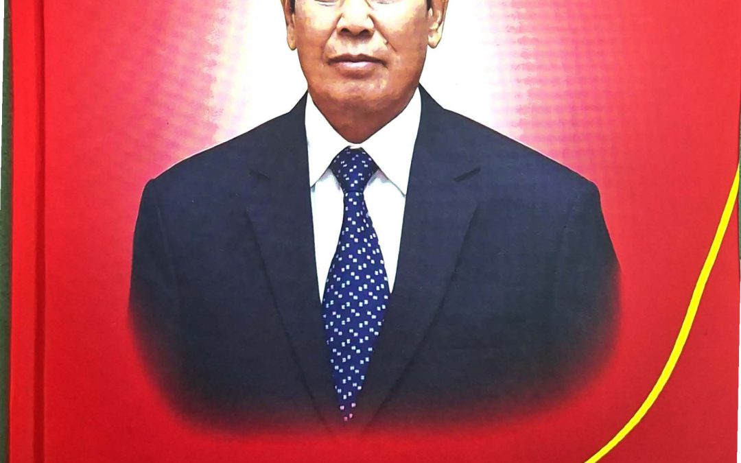 ສະຫາຍ ປອ ບຸນທອງ ຈິດມະນີ