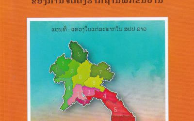 ຍົກສູງຄວາມສາມາດນໍາພາຂອງການຈັດຕັ້ງຮາກຖານພັກຂັ້ນບ້ານ