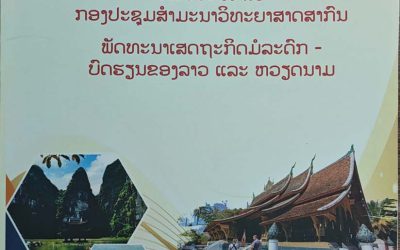 ສຳມະນາວິທະຍາສາດສາກົນພັດທະນາເສດຖະກິດມໍລະດົກ-ບົດຮຽນຂອງລາວ ແລະ ຫວຽດນາມ