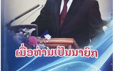 ເມື່ອທ່ານເປັນນາຍົກ