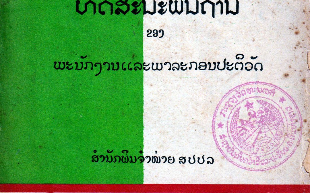 ທັດສະນະພື້ນຖານຂອງພະນັກງານແລະພາລະກອນປະວິວັດ