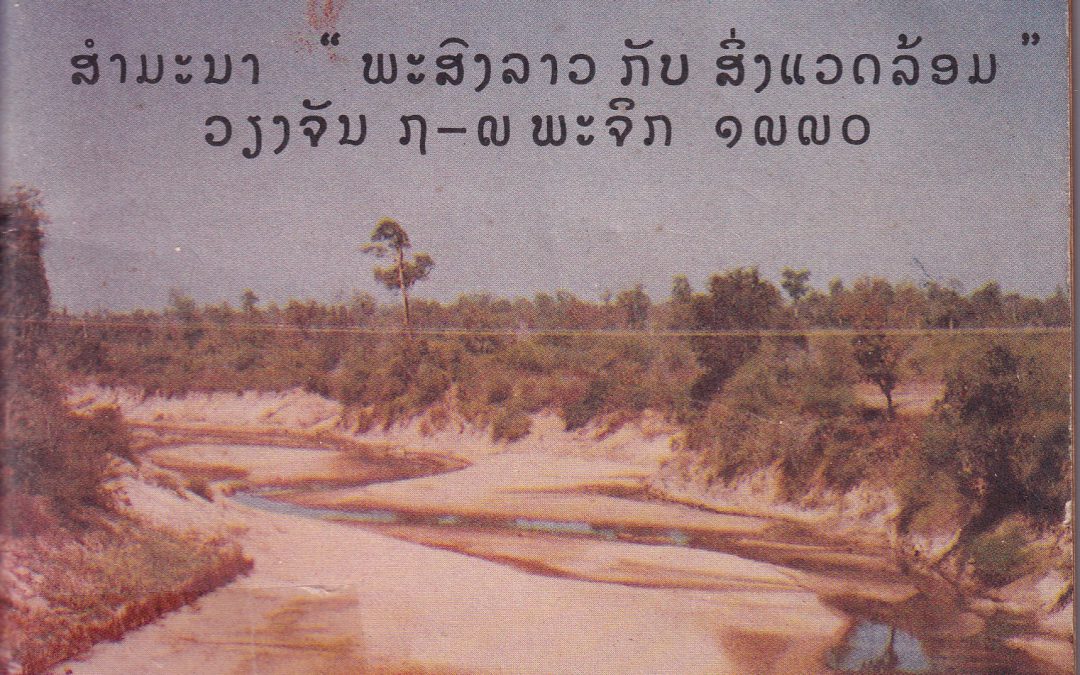 ສໍາມະນາພະສົງລາວກັບສິ່ງແວດລ້ອມວຽງຈັນ7-9ພະຈິກ1990