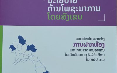 ນະໂຍບາຍດ້ານໂພຊະນາການ