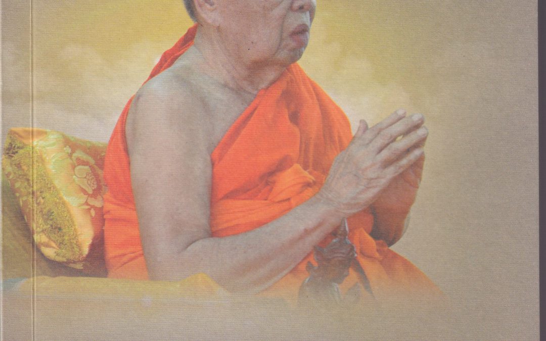 ຮັກສາທັມ ຄືການຮັກສາໂລກ